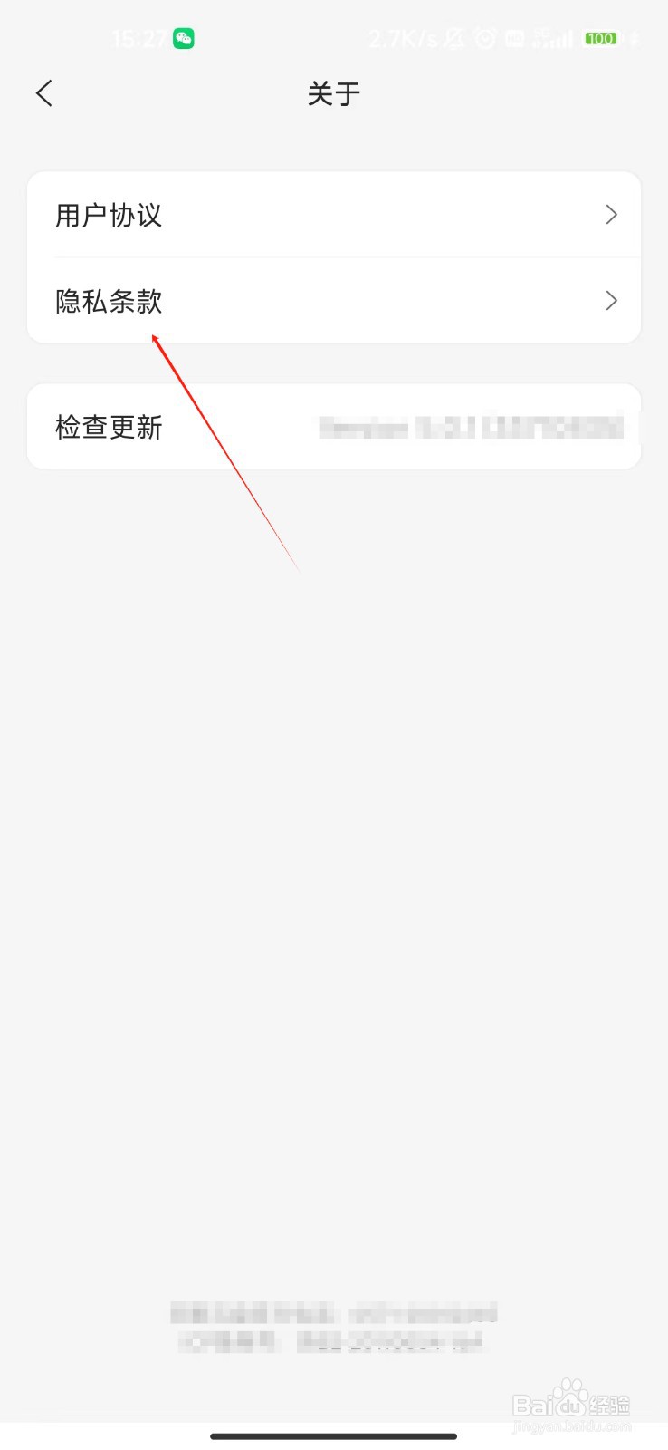 怎样查看阿里云盘APP的隐私政策？
