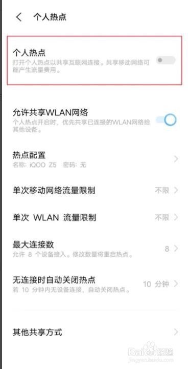 vivoY77怎么打开热点