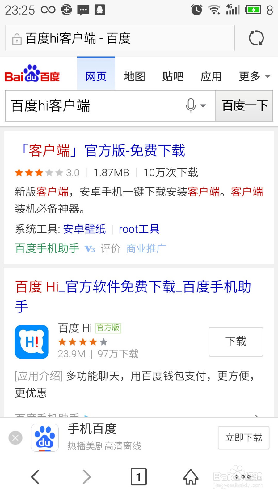 百度hi客户端怎么使用