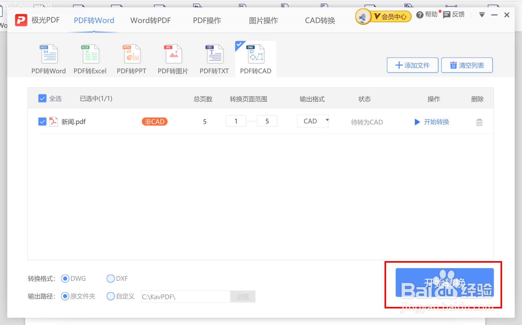 PDF转CAD怎么转换