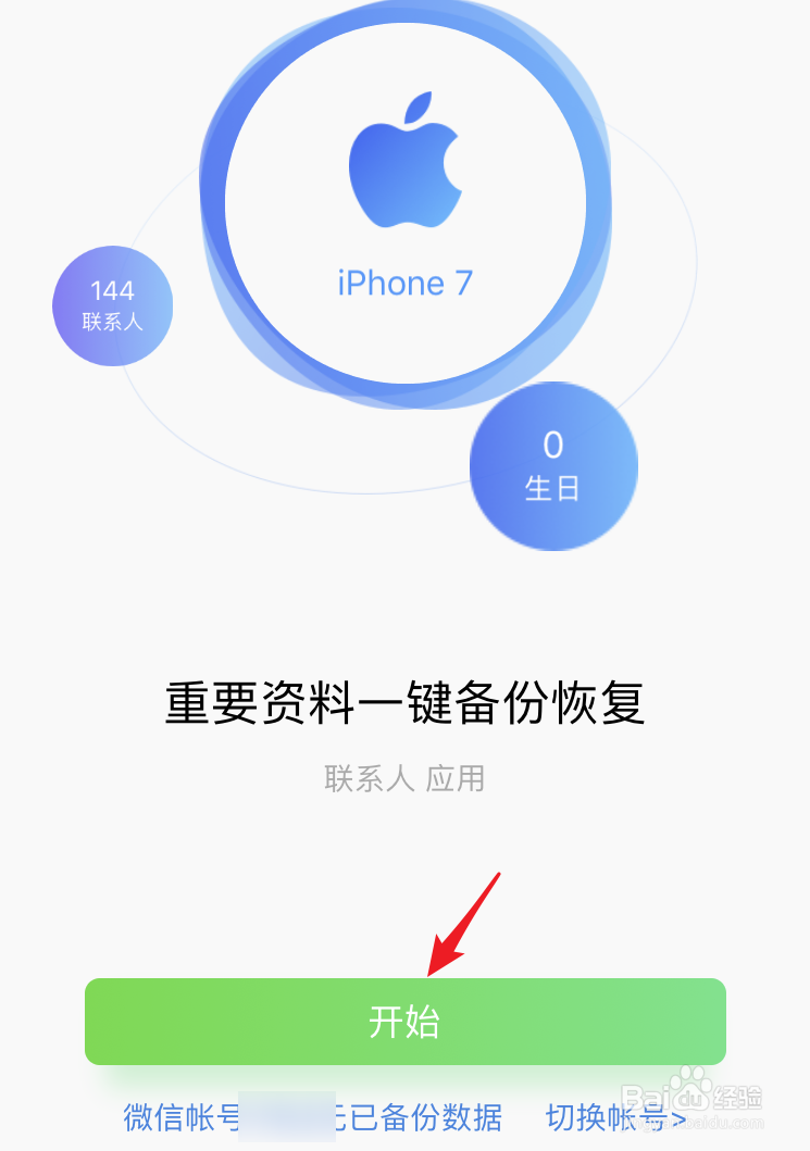 iphone通讯录怎么导入另一个手机 超简单方法
