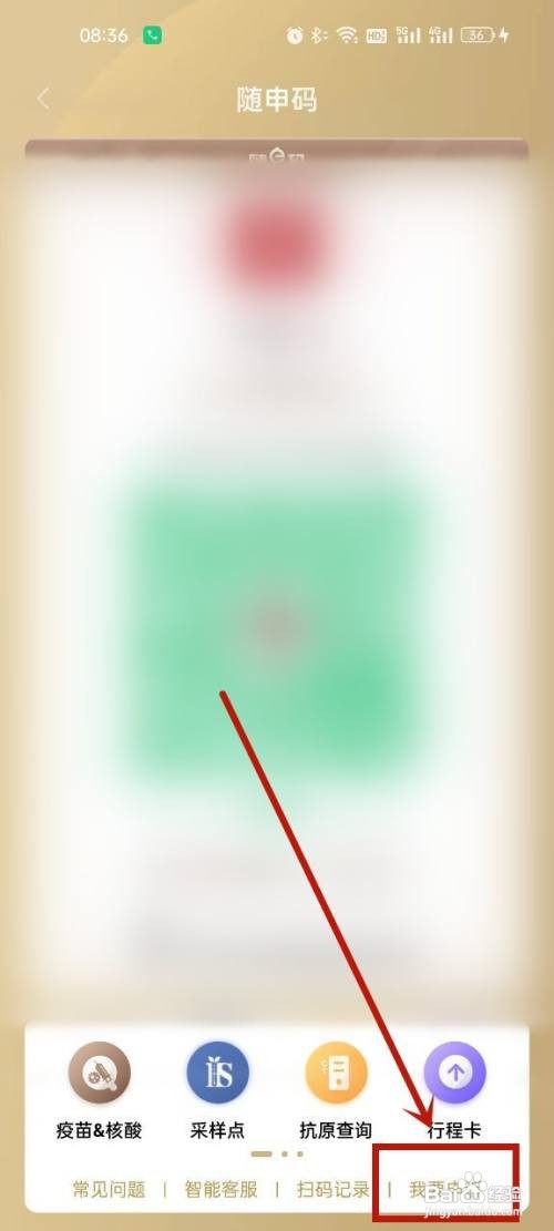 随申办怎么进行黄码申诉