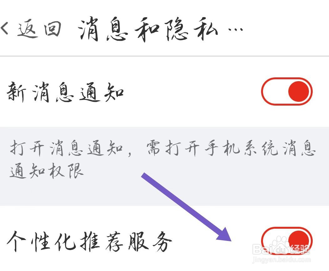 爱看电视TVapp怎样才能开启个性化推荐服务