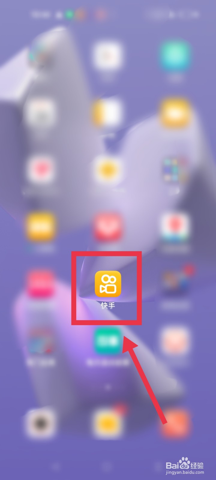 快手app如何开启“戳一下”功能