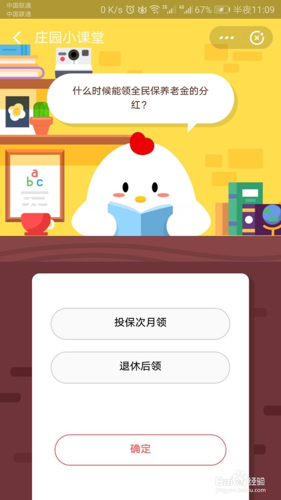 你知道什么时候可以领取全民保的养老金分红吗