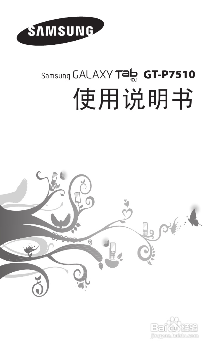 三星GALAXY Tab P7510 10.1平板电脑说明书:[1]