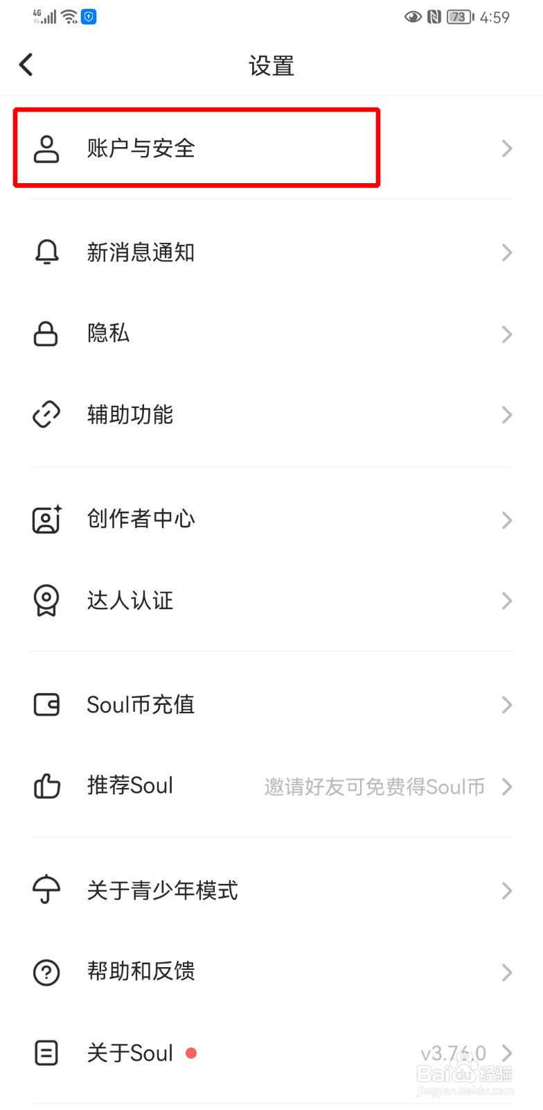 soul怎么改名字