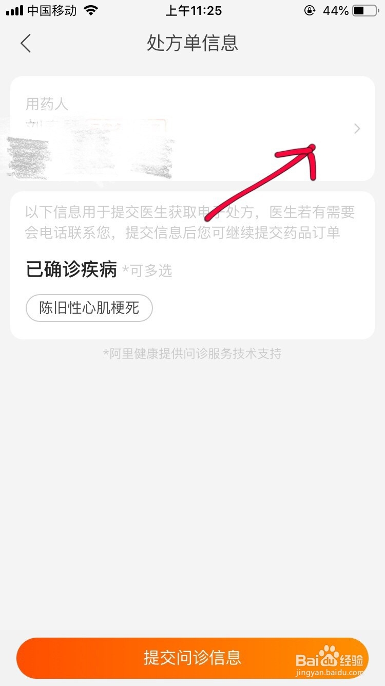 用手机如何在阿里健康购买慢性病药？