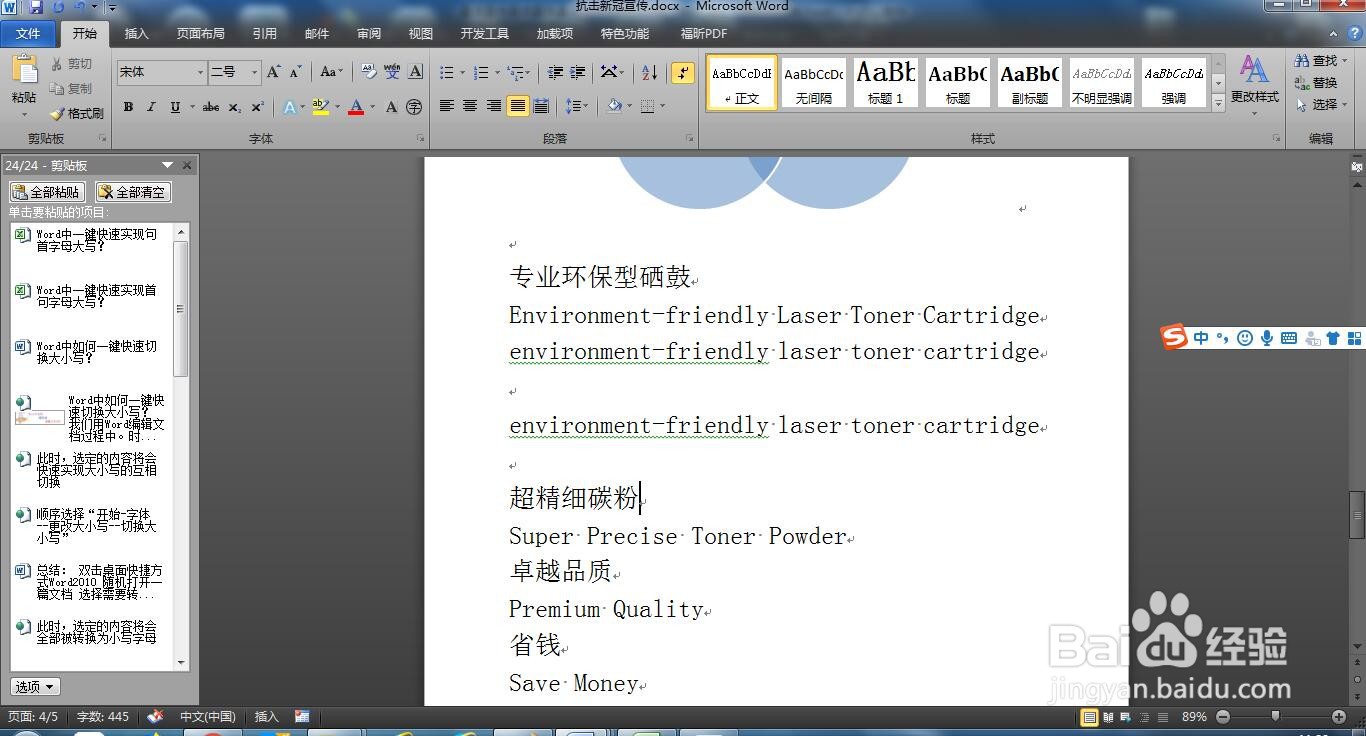 Word中如何一键快速实现句首字母大写