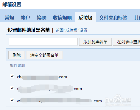 如何删除QQ邮箱中的邮件黑名单