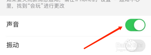 会玩消息提醒声音如何打开