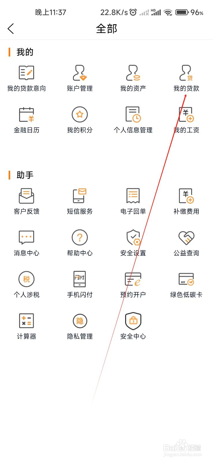 广东农信怎样找到我的贷款