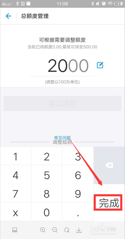 支付宝如何调整蚂蚁花呗额度？