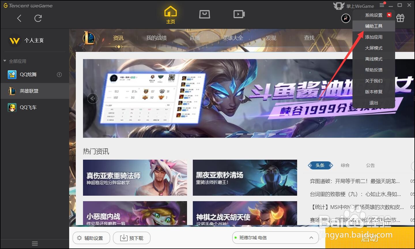 lol网络连接失败 请检查网络连接