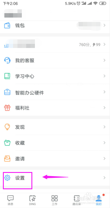 钉钉怎么关闭掉之前使用的打卡手机？