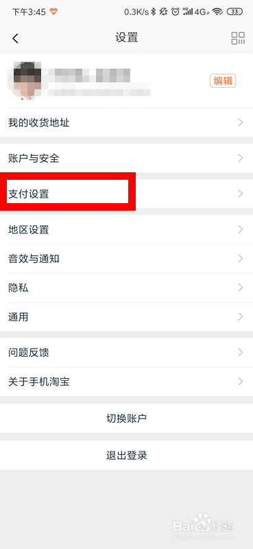 手机淘宝怎么开启指纹支付