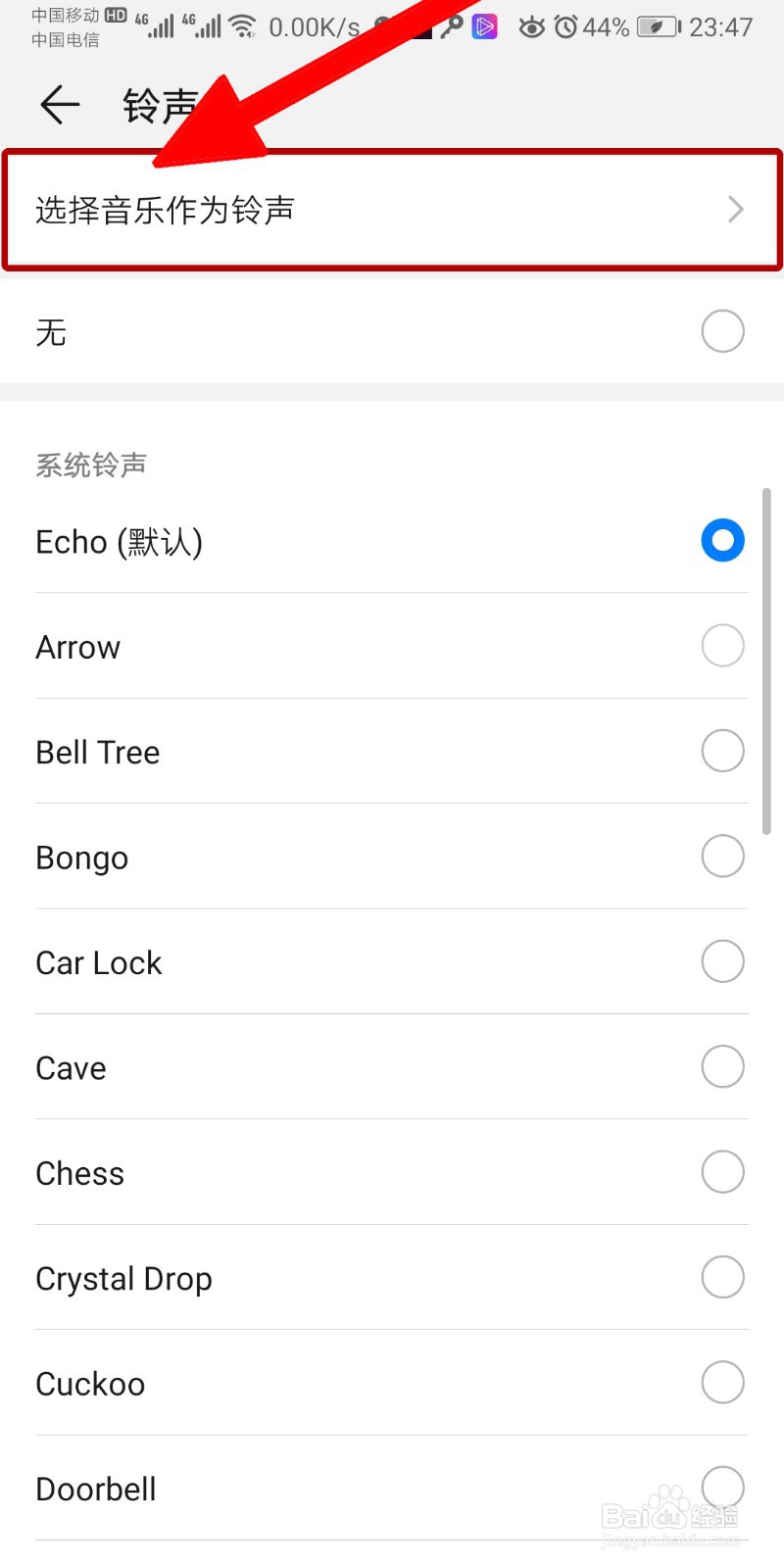 微信怎么改消息提示音