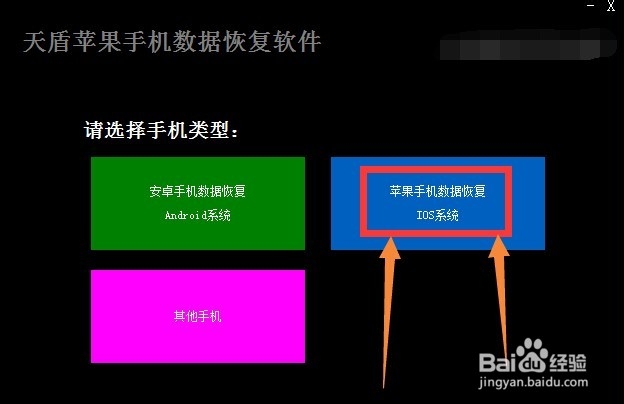 苹果数据恢复软件，数据恢复大师