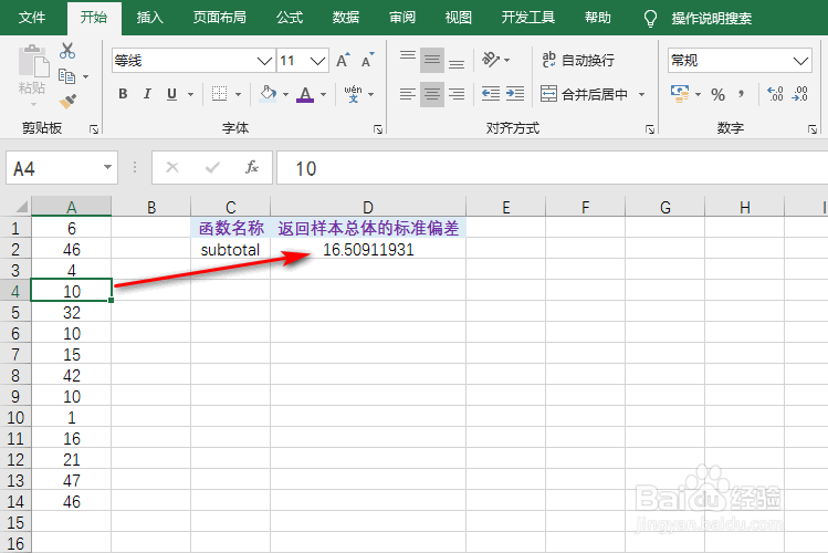 excel中subtotal函数求取样本总体标准偏差