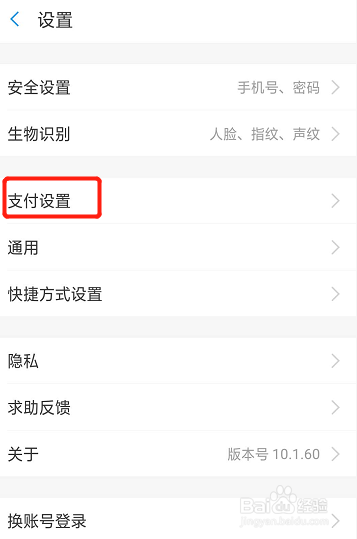 支付宝如何更改付款顺序