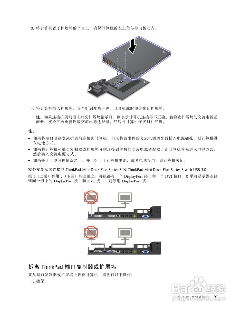 IBM ThinkPad T530i笔记本电脑说明书:[12]