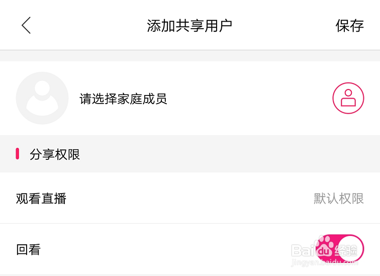和目智能摄像机家庭共享怎么用