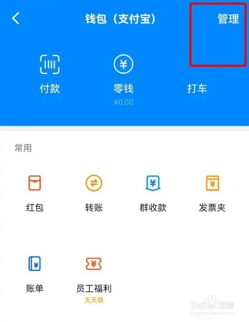 钉钉怎么解绑支付账号