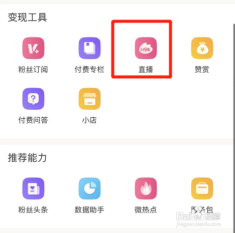 如何查看微博个人直播收益
