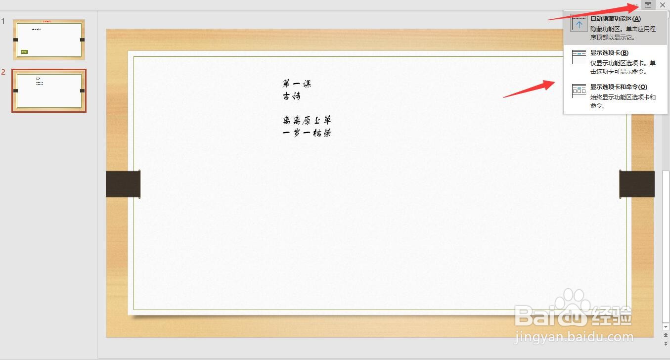 PPT折叠功能区的五种方法
