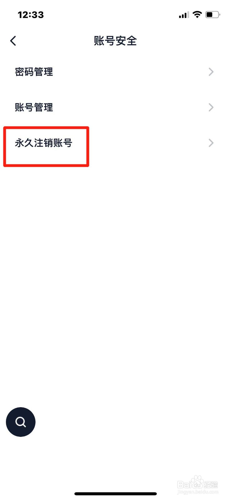 金山词霸账号如何注销