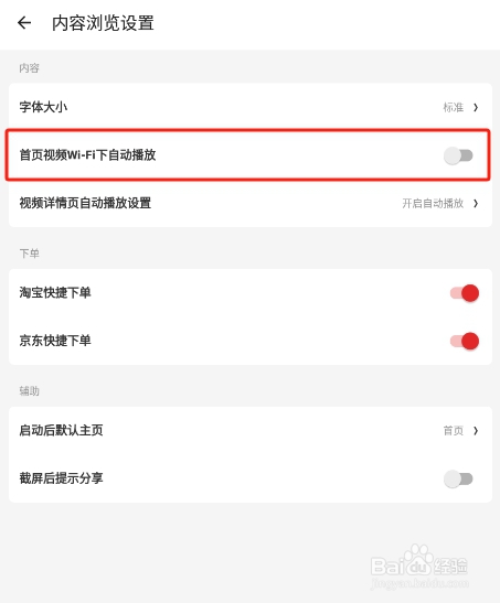 怎样关闭什么值得买APP的首页视频自动播放