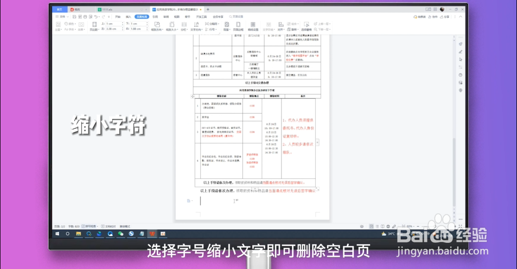 word单独删除某一页