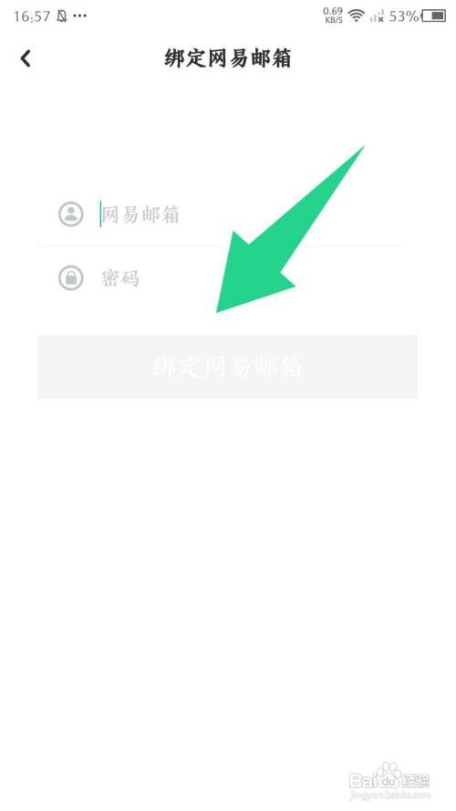 lofter绑定网易邮箱怎么做
