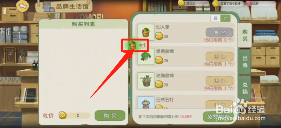 小森中如何获得仙人掌