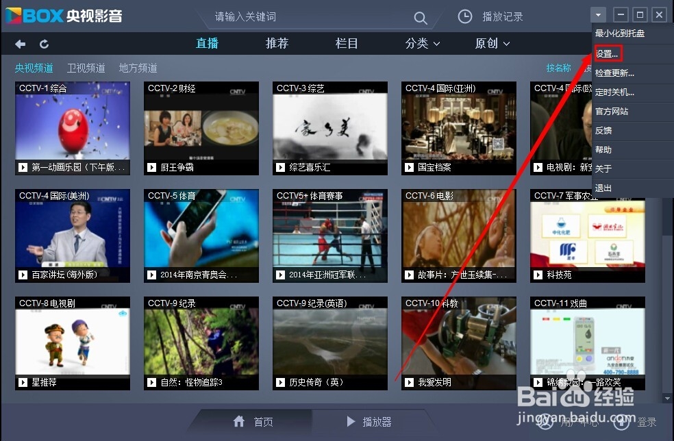 CBox怎么设置开机自动启动
