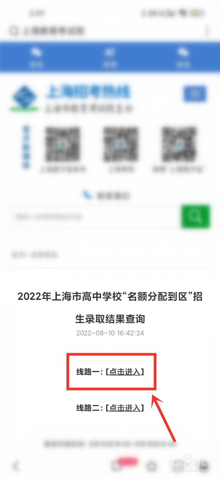 上海中考录取结果怎么查询