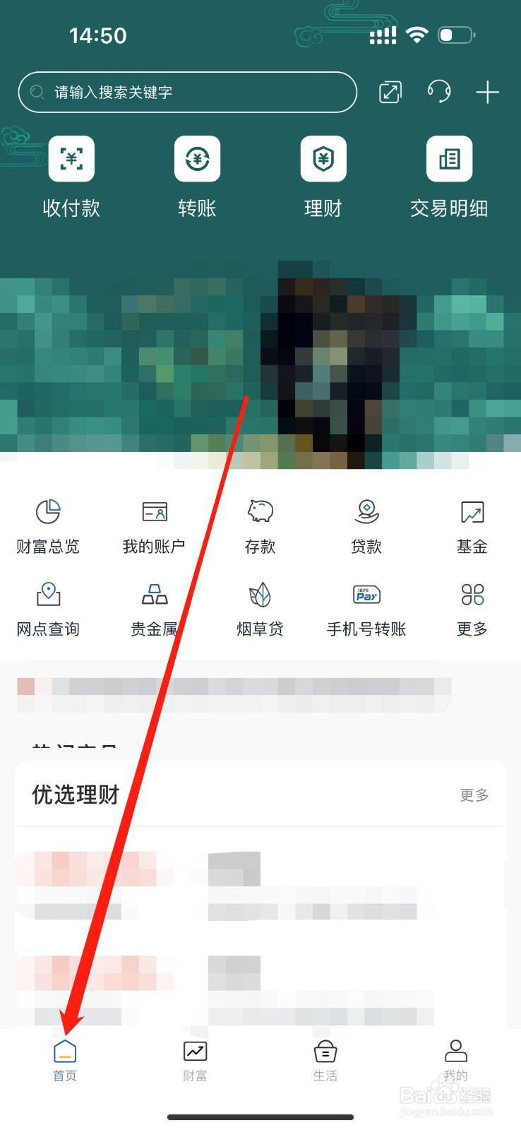 长城华西银行如何查看交易明细