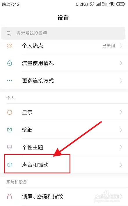 怎么改微信铃声