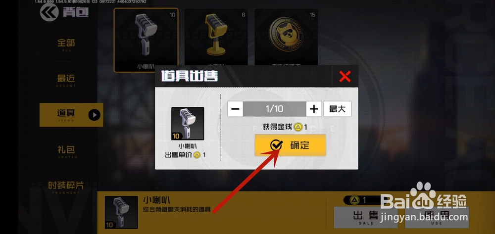 王牌战士怎么出售物品