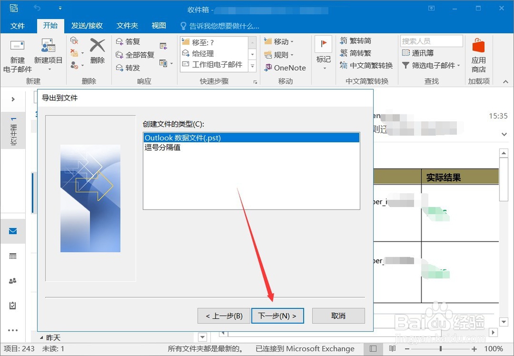 outlook怎么导出邮件内容