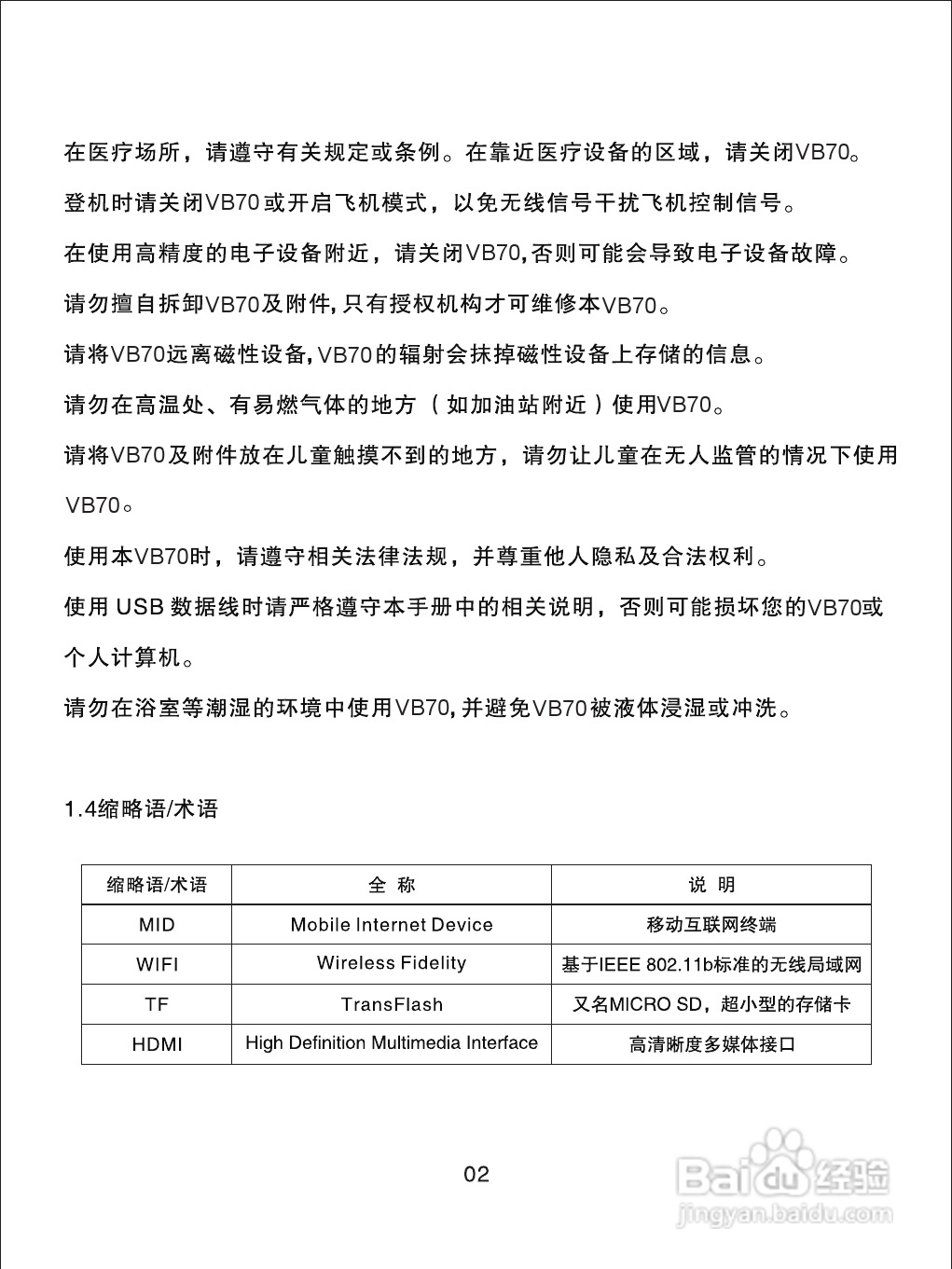 优派PAD VB70平板电脑使用说明书:[1]