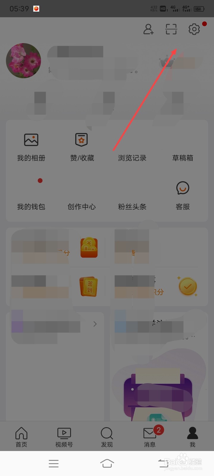 新浪微博怎么关闭护眼模式