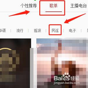 在网易云音乐里怎么找到民谣歌曲？