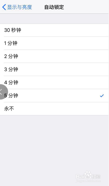 iPhone如何修改自动锁定时间