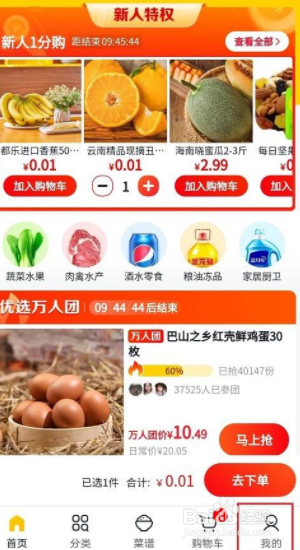 美团优选怎么加入