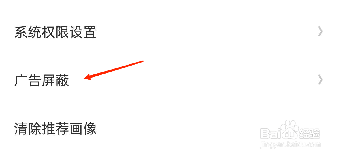 应用技巧-如何屏蔽快看APP个性化广告