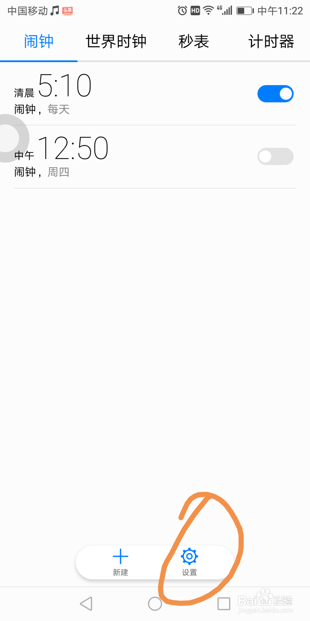 华为7x手机里面的闹钟响铃时长在哪设置