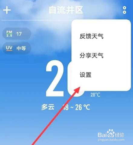 iqooz6x如何设置地震预警提醒