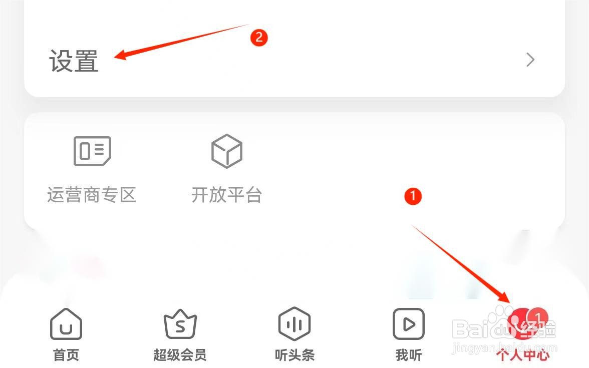 应用技巧-如何注销“蜻蜓FM”APP账号