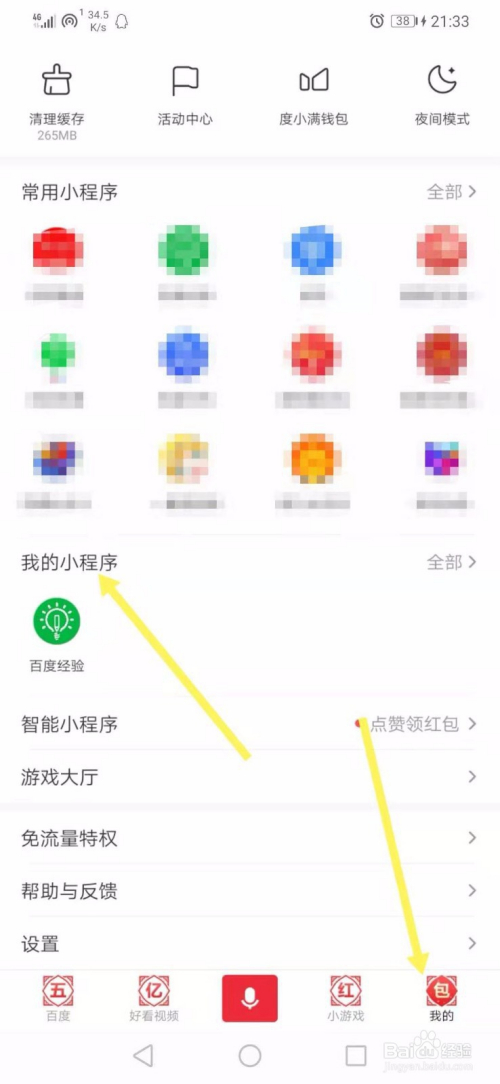 百度App怎么关注小程序